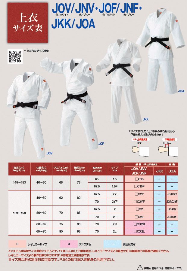 Kusakura IJF Judo Uniform 'Taisho' Set (Jacket and Pants) JOVC