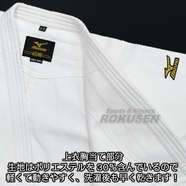 MIZUNO JUDO GI UNIFORM 22-5A1801 Jacket and Pants Set  IJF certified