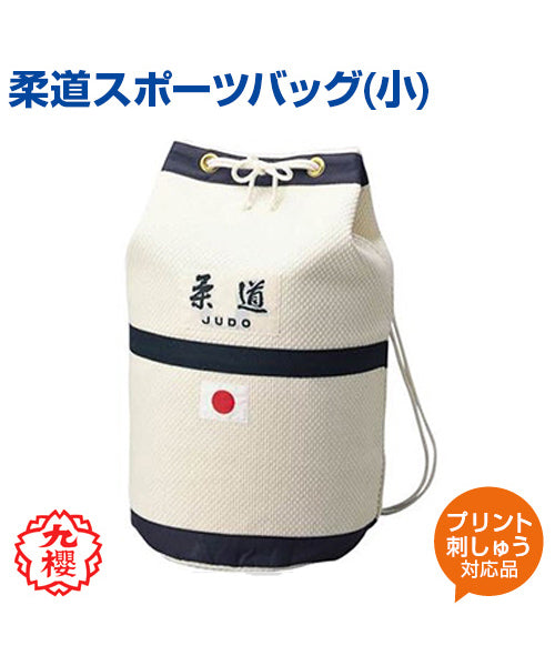 KUSAKURA Judo Bag Small